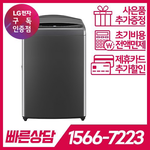 LG전자 케어솔루션 공식판매점 (주)휴본 [케어솔루션] LG 통돌이 세탁기 18kg / 미드블랙 / T18MX7 / 스탠다드 서비스 / 48개월약정 LG전자 