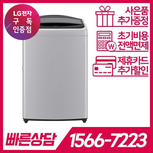 LG전자 케어솔루션 공식판매점 (주)휴본 [케어솔루션] LG 통돌이 세탁기 17kg / 미드프리실버 / T17DX3A / 스탠다드 서비스 / 48개월약정 LG전자 