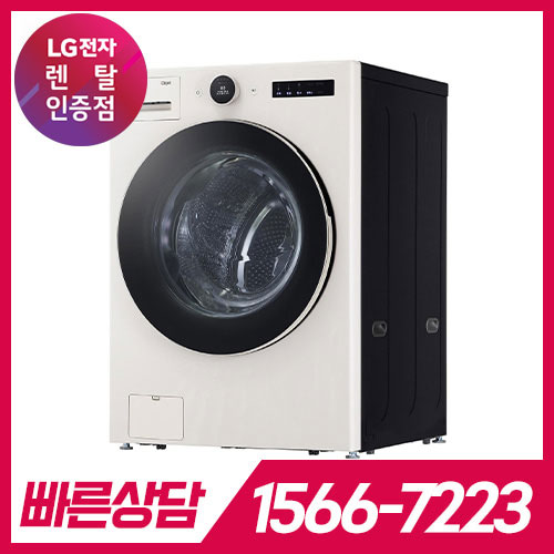 LG전자 케어솔루션 공식판매점 (주)휴본 [케어솔루션] LG 트롬 세탁기 25KG FX25ESE / 스탠다드 / 72개월 약정 LG전자 