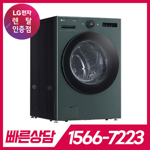 LG전자 케어솔루션 공식판매점 (주)휴본 [케어솔루션] LG 트롬 세탁기 25KG FX25GSG / 라이트 / 72개월 약정 LG전자 