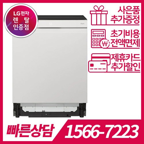 LG전자 케어솔루션 공식판매점 (주)휴본 [케어솔루션] LG DIOS 식기세척기 오브제컬렉션 DUBJ2EA / 36개월 약정 LG전자 