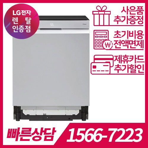 LG전자 케어솔루션 공식판매점 (주)휴본 [케어솔루션] LG DIOS 식기세척기 오브제컬렉션 DUBJ2VA / 36개월 약정 LG전자 