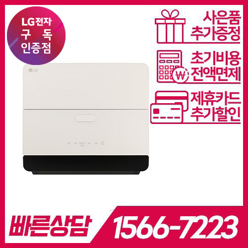 LG전자 케어솔루션 공식판매점 (주)휴본 [케어솔루션] LG 디오스 오브제컬렉션 식기세척기 6인용 DTC2NE / 48개월 약정 / 자가관리 LG전자 