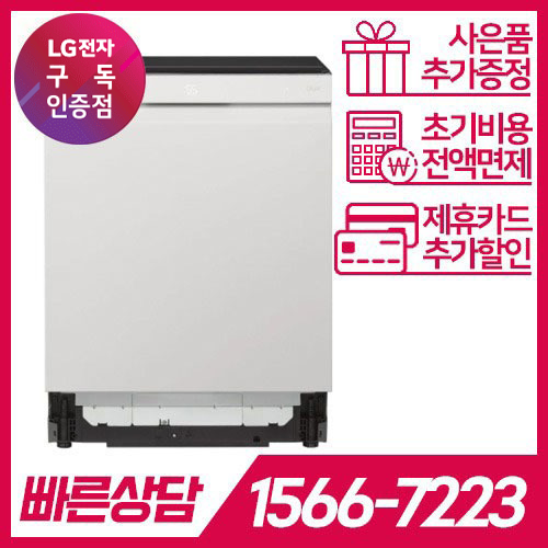 LG전자 케어솔루션 공식판매점 (주)휴본 [케어솔루션] LG DIOS 열풍건조 식기세척기 오브제컬렉션 DUBJ4ES / 36개월 약정 LG전자 