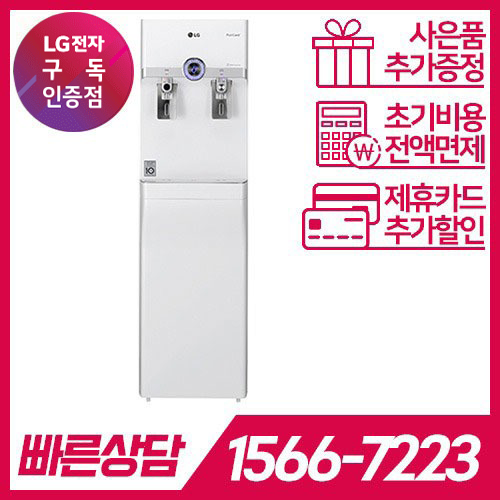 LG 퓨리케어 스탠드 냉온정수기 WS502SW / 36개월 약정