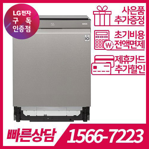 LG전자 케어솔루션 공식판매점 (주)휴본 [케어솔루션] LG DIOS 식기세척기 DFB22SAR / 72개월 약정 LG전자 