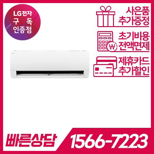 LG전자 케어솔루션 공식판매점 (주)휴본 [케어솔루션] LG 휘센 사계절에어컨 벽걸이 / SW09BDJWAS / 9평형 / 플래티넘 / 48개월약정 LG전자 