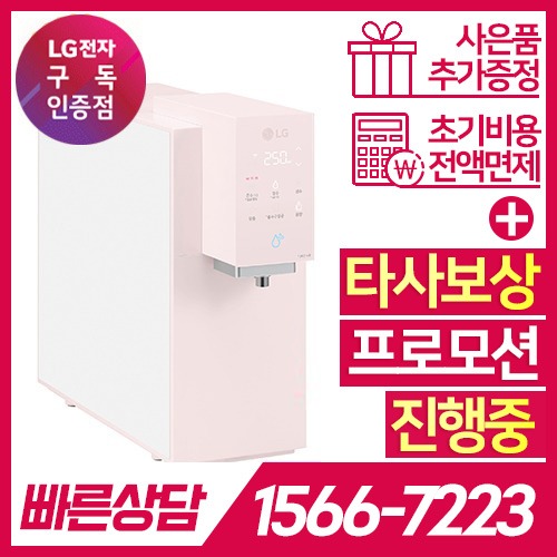 LG전자 케어솔루션 공식판매점 (주)휴본 [케어솔루션] LG PuriCare 오브제 컬렉션 냉온정수기 WD523APB 카밍 핑크 / 36개월 약정 LG전자 