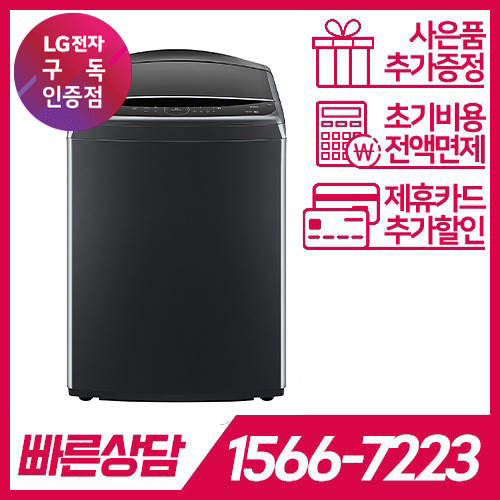 LG전자 케어솔루션 공식판매점 (주)휴본 [케어솔루션] LG 통돌이 세탁기 25kg 플래티늄 블랙 T25PX9 / 라이트 서비스 / 72개월약정 LG전자 