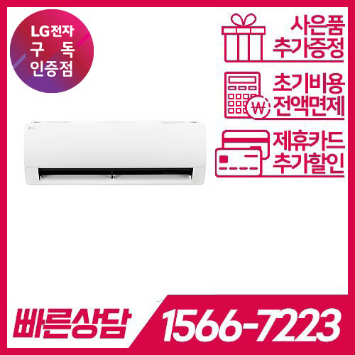 LG전자 케어솔루션 공식판매점 (주)휴본 [케어솔루션] LG 휘센 벽걸이에어컨 화이트 / SQ06MDJWAS / 6평형 / 플래티넘 / 72개월약정 LG전자 