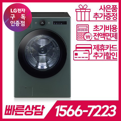 LG전자 케어솔루션 공식판매점 (주)휴본 [케어솔루션] LG 트롬 세탁기 25KG FX25GSG / 라이트 / 72개월 약정 LG전자 