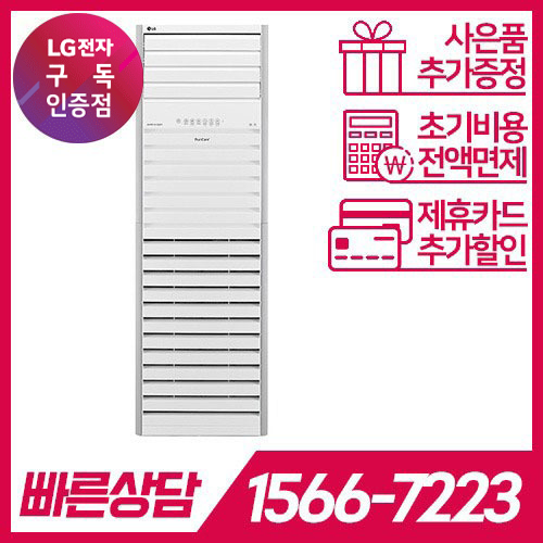 LG전자 퓨리케어 대형 공기청정기 47.79평형 (158㎡) AS488BWR /36개월 약정