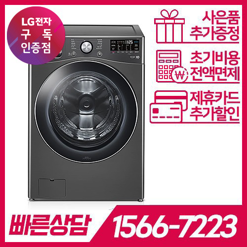 LG전자 케어솔루션 공식판매점 (주)휴본 [케어솔루션] LG 트롬 세탁기 24kg 블랙 스테인레스 F24KDAP / 라이트 서비스 / 72개월약정 LG전자 