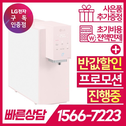 LG전자 케어솔루션 공식판매점 (주)휴본 [케어솔루션] LG PuriCare 오브제 컬렉션 냉온정수기 WD523APB 카밍 핑크 / 60개월 약정 LG전자 