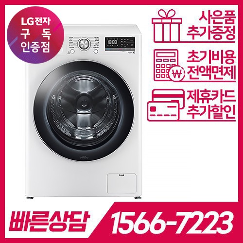 LG전자 케어솔루션 공식판매점 (주)휴본 [케어솔루션] LG 트롬 세탁기 12kg / 화이트 / F12WVA / 라이트 서비스 / 72개월약정 LG전자 