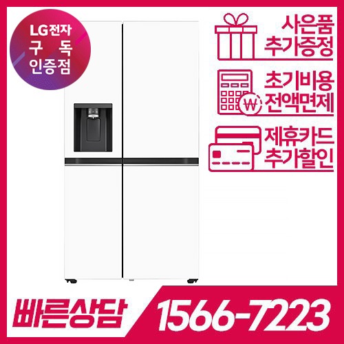 LG전자 케어솔루션 공식판매점 (주)휴본 [케어솔루션] LG DIOS 오브제컬렉션 얼음정수기냉장고 810L J814MHH1-F / 84개월 의무사용 / 등록비면제 LG전자 